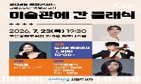 명화와 클래식의 만남…포은흥해도서관에서 렉쳐콘서트 개최