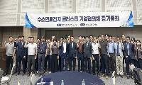 포항시, 수소연료전지 클러스터 기업협의체 2026년 정기총회 개최