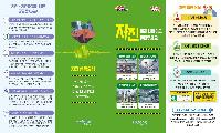 포항시, 지진 행동요령 홍보 리플릿 제작·배포…시민 안전 확보 총력
