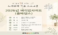포항시 북구보건소, 시민 심리·신체 건강 회복 위한 ‘바디인사이드’ 운영